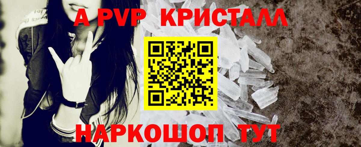 Альфа ПВП крисы CK Омск
