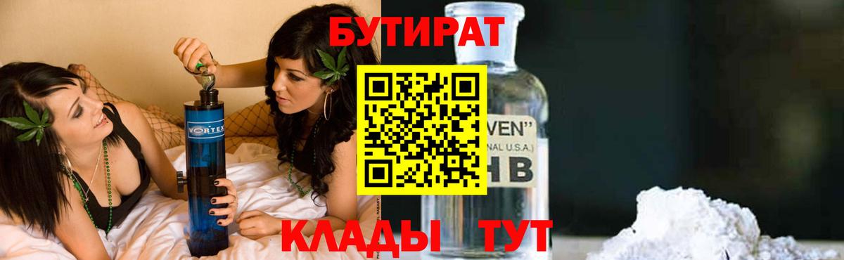 Омск  БУТИРАТ  Вход с VPN  БУТИРАТ 99% 