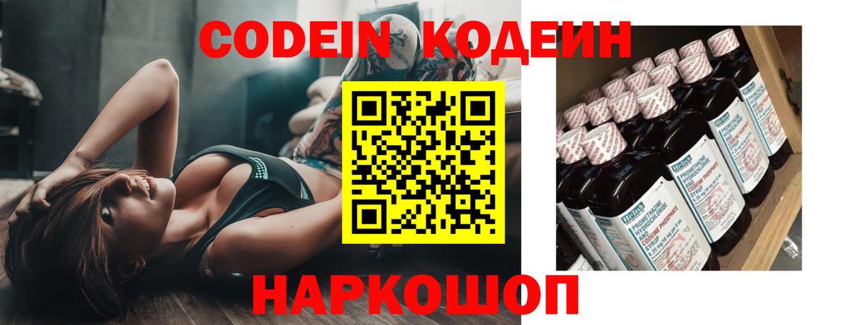 Кодеиновый сироп Lean Purple Drank Омск