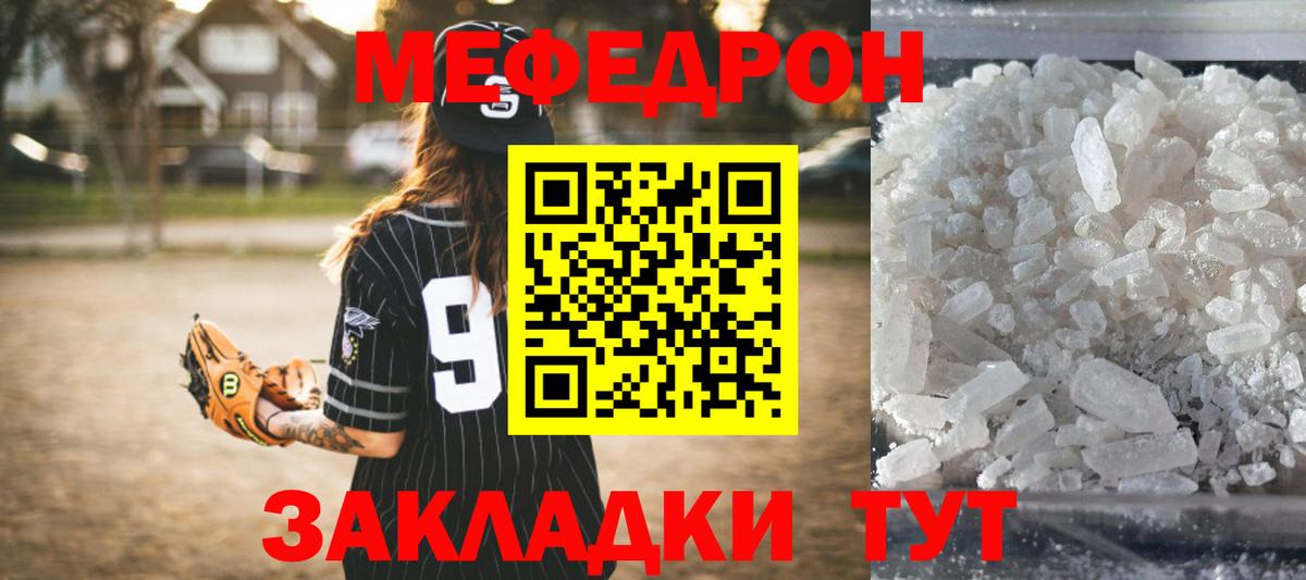 Мефедрон кристаллы Омск